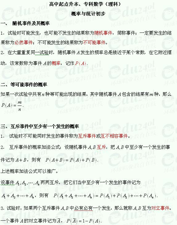 铜川成人高考高起点理科数学--随机事件及其概率