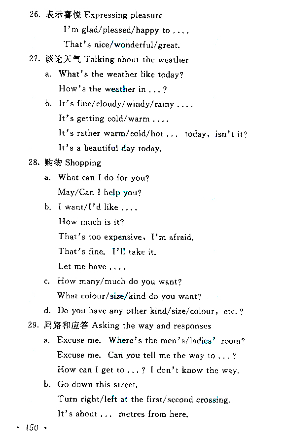 成人高考高起点《英语》考试大纲